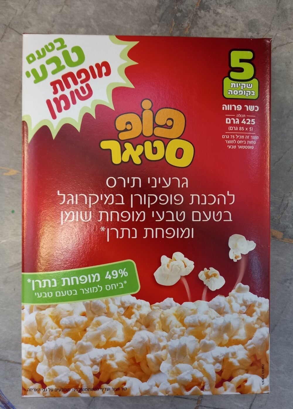 فوشار قليل الدهون