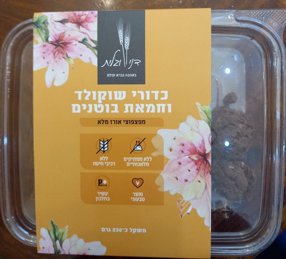 كرات الشوكلاطه بزبدة الفول السوداني بدون جلوتين