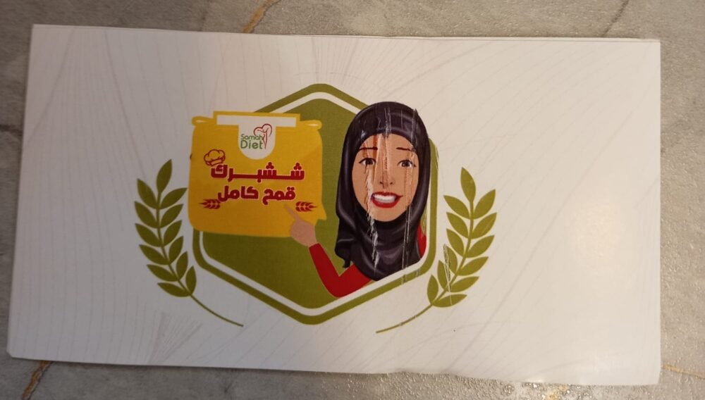 ششبرك من قمح كامل 750 غرام