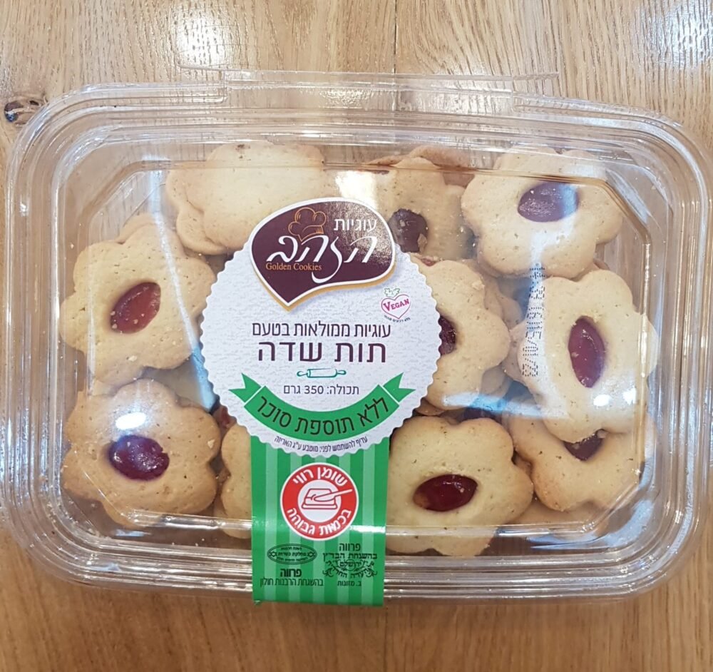 بسكوت محشي بمربى التوت بدون سكر