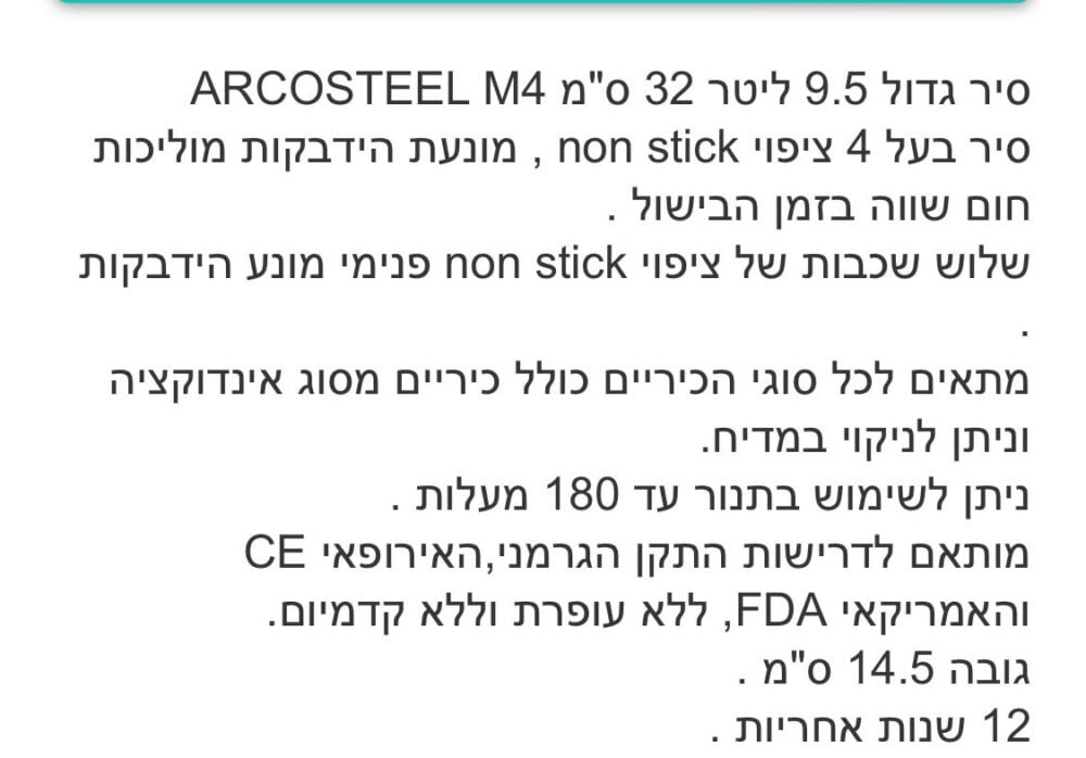 طنجره كبيره 32 سنتيمتر من شركه اركوستيل - الصورة 3