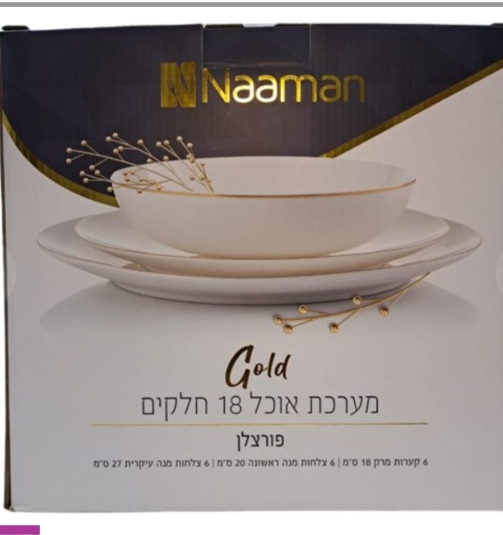 طقم طعام 18 قطعة بحافة ذهبية